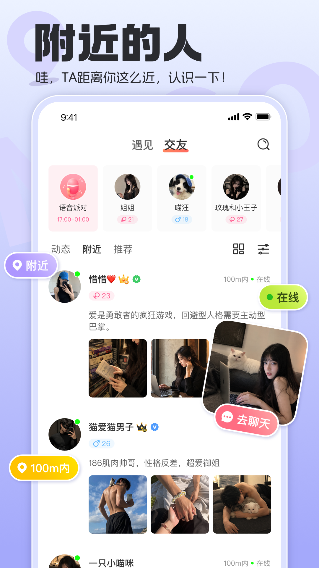 附近的人页面展示