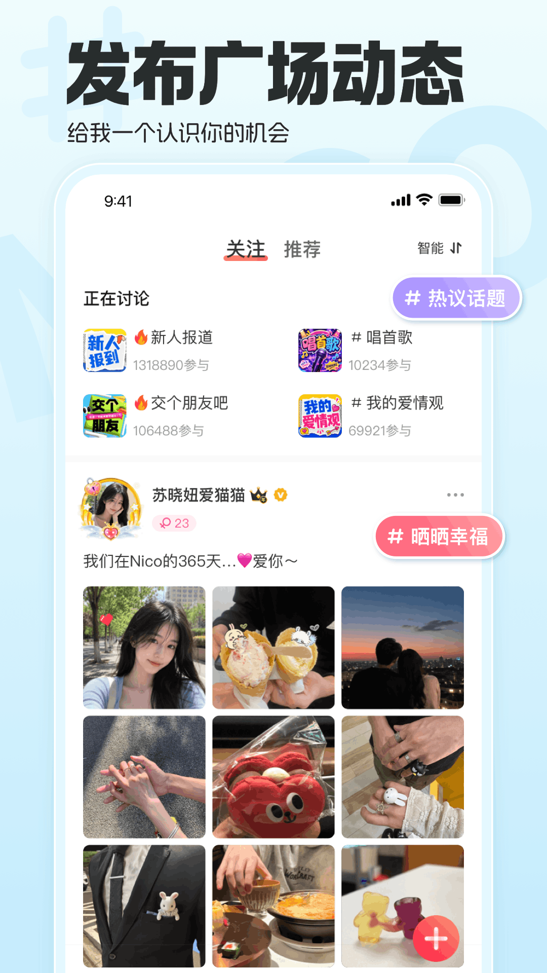 广场动态与话题页展示
